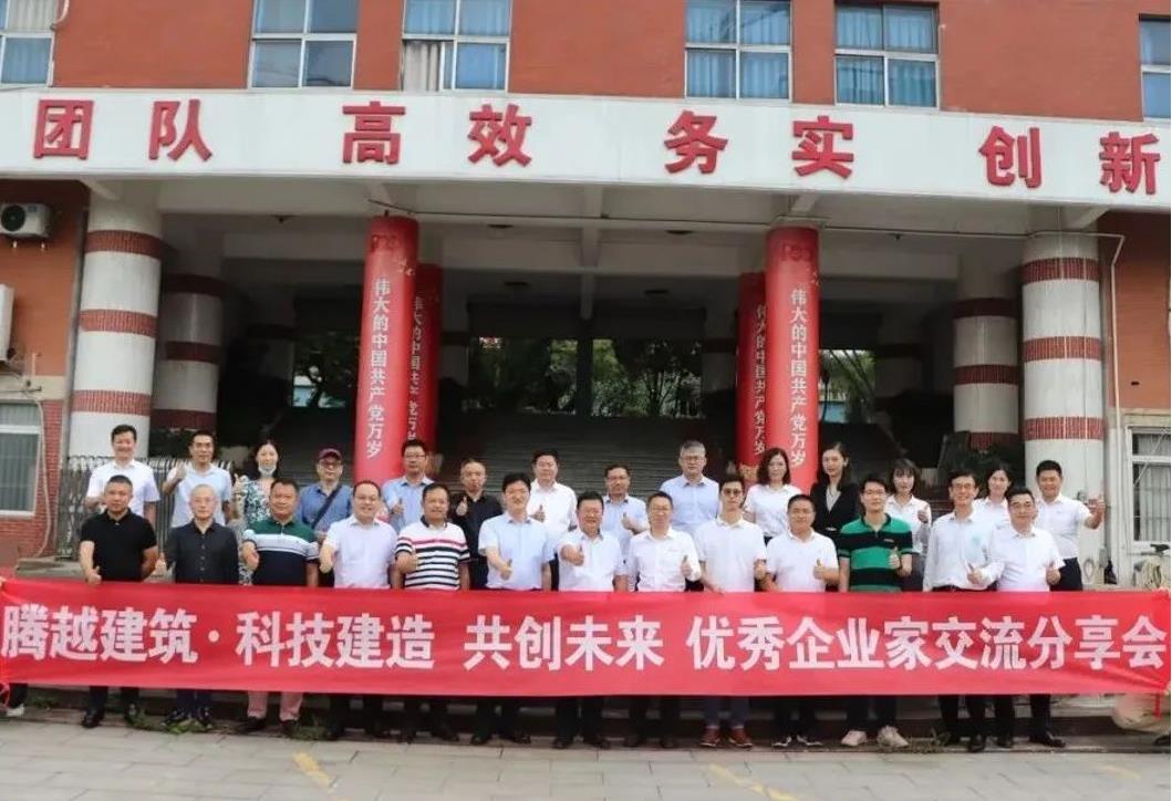 科技建造，共创未来|开云网投-开云（中国）建筑优秀企业家交流分享会圆满举办
