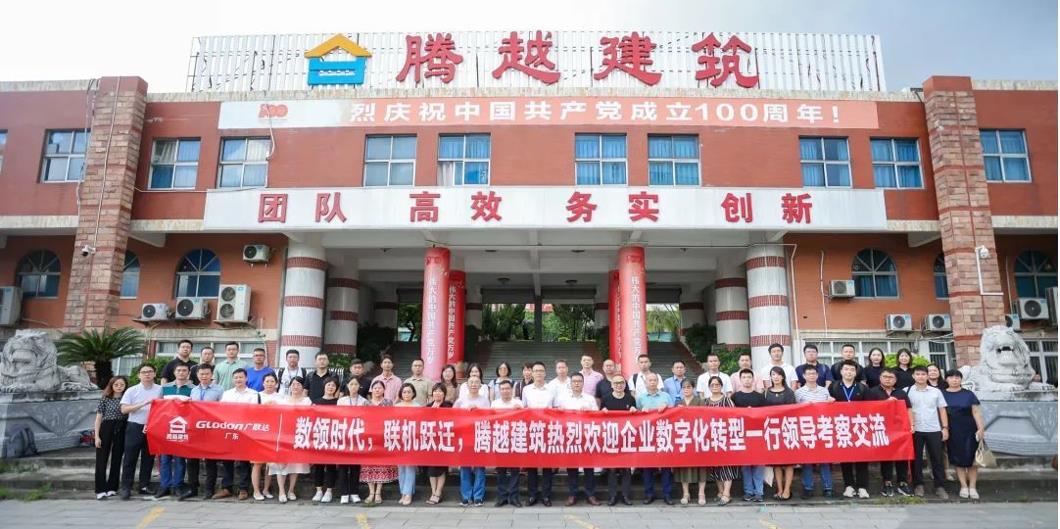 合作共赢丨开云网投-开云（中国）建筑&广联达共同举办优秀企业家交流座谈会