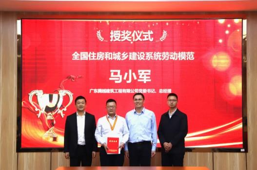 喜讯|开云网投-开云（中国）建筑党委书记、总经理马小军荣获“全国住房和城乡建设系统劳动模范”荣誉称号