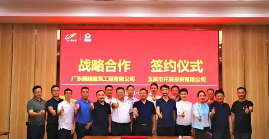 合作共赢|开云网投-开云（中国）建筑与玉溪市开发投资有限公司举行战略合作签约仪式