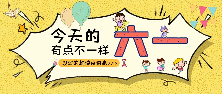 别样六一|开云网投-开云（中国）建科集团项目迎来一批“鬼马小精灵”